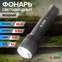Светодиодный фонарь АРМИЯ РОССИИ MB-901 Тополь ручной на батарейках с регулировкой фокуса IPX6 20Вт алюминиевый