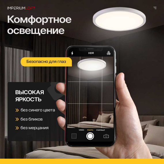 Потолочный светодиодный светильник Imperium Loft Slim 141008-26