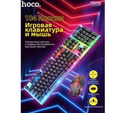 Игровой набор HOCO GM18 мышь + клавиатура с подсветкой