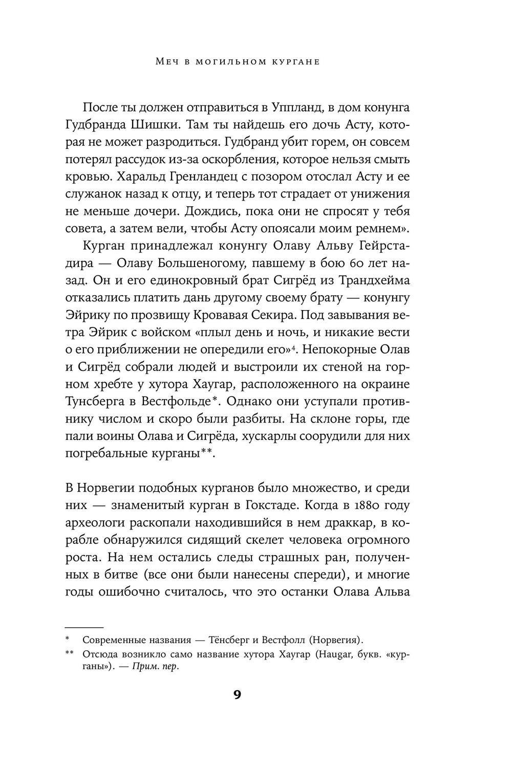 Конунг навсегда