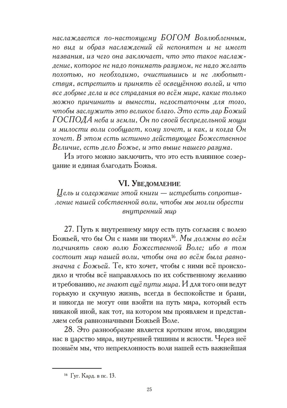 Духовный путеуказатель