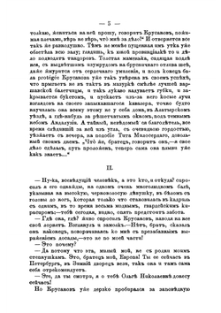 Типы прошлого | Маркевич Болеслав Михайлович