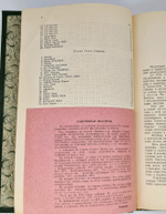 "Музыка узбеков". Николай Назарович Миронов. 1929 г. - книга в подарок