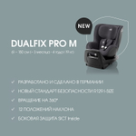 Детское автокресло Britax Roemer Dualfix Pro Classic Deep Grey