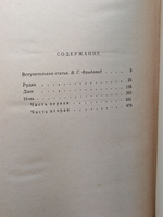 Рудин. Дым. Новь