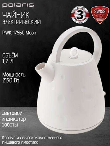 Чайник POLARIS PWK 1756C Moon белый
