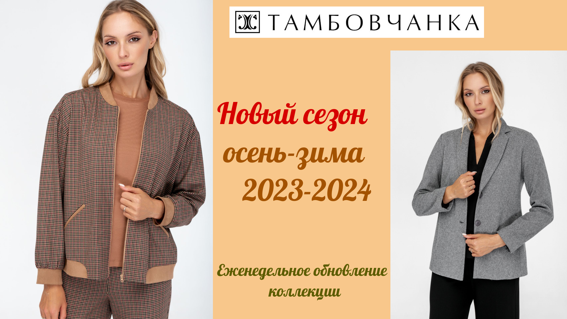 Тамбовчанка
