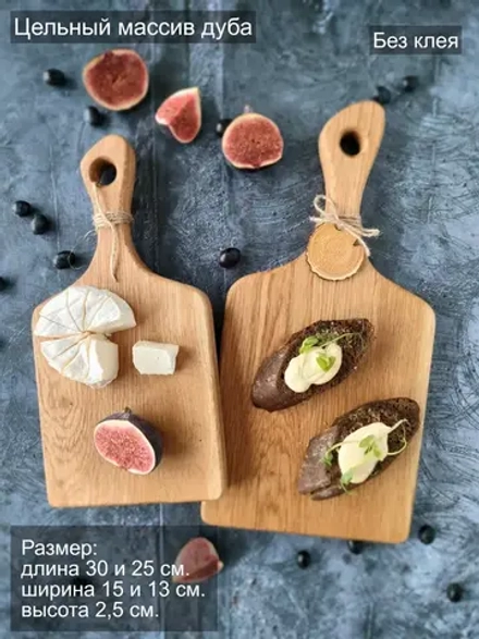 Набор разделочных сервировочных досок из дуба