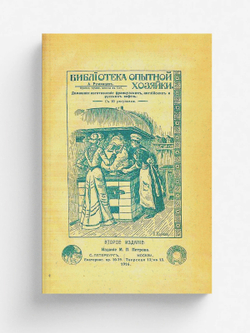 Производство вафель. Как изготовлять домашним способом английские, русские и французские вафли | А. Румянцев