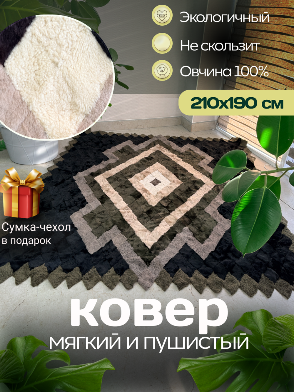 Покрывало меховое ковер из шкуры овчины