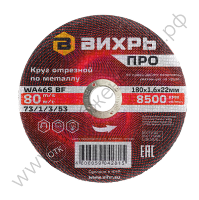 Круг отрезной по металлу Вихрь ПРО 180х1,6х22 мм