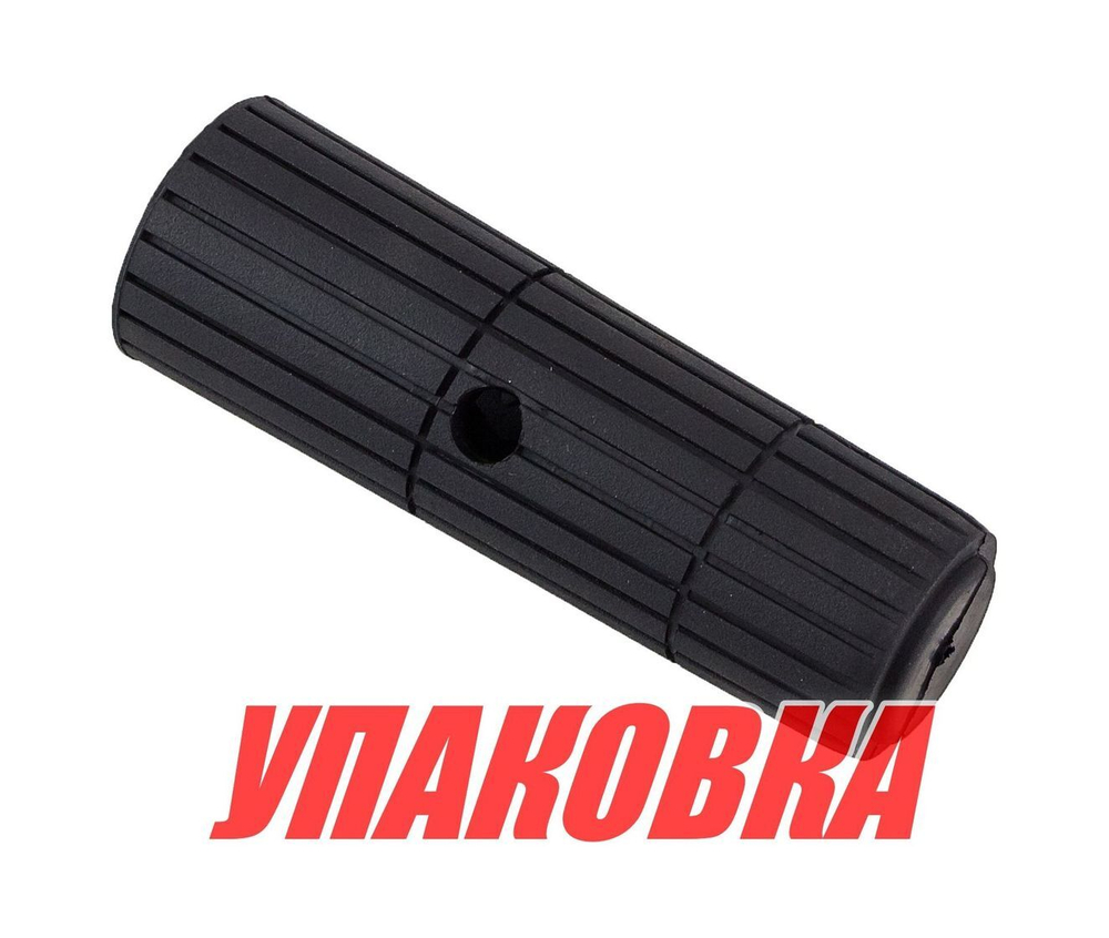 Рукоятка румпеля Yamaha 6-90/F2-2.5; F30-F115, Omax (упаковка из 3 шт.)