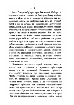 Тайга и золото | К.Б. Чаплеевский