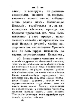 Русская ручная пасхалия | Скворцов Иван Михайлович