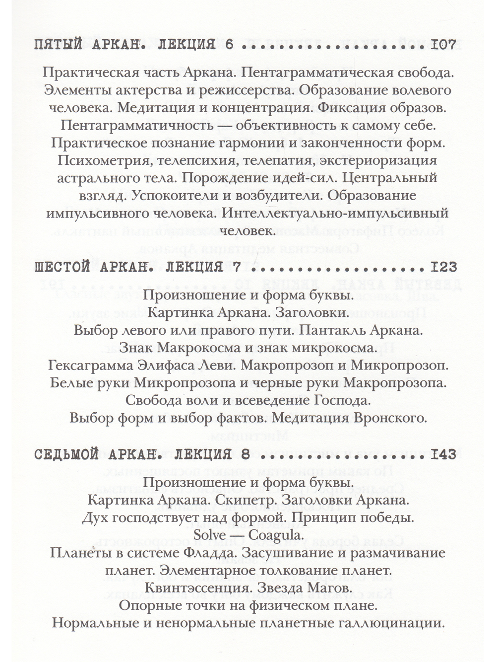 Медитации на Арканы Таро