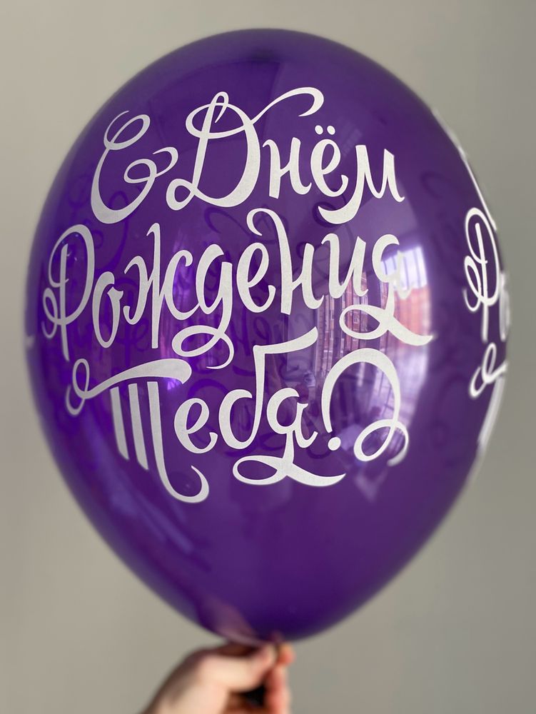 Воздушный шар с надписью кристалл, &quot;С Днем Рождения Тебя&quot;, с 5-ти ст. рис. 35см ПАЛИТРА №4322