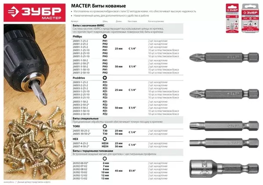 Биты "МАСТЕР" 2 шт. (50 мм; PZ3) Зубр 26003-3-50-2