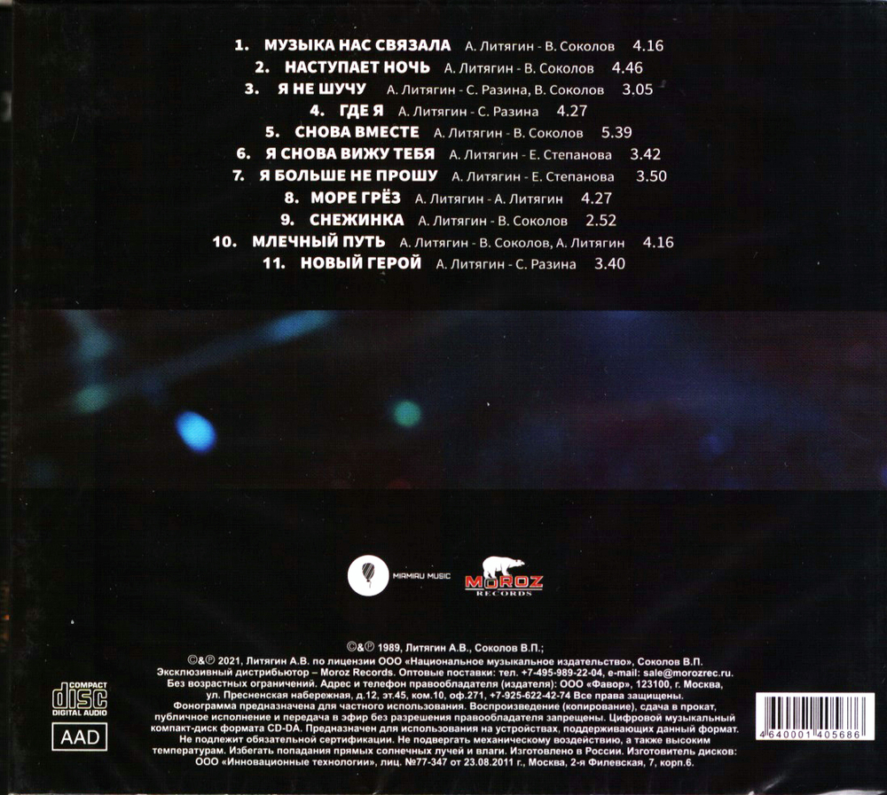 Мираж / Снова вместе (CD)