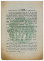 Облигация 200 рублей 1948 год. 2% заем - выигрышный выпуск. Серия № 017367. F