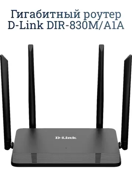 Гигабитный роутер D-Link DIR-830M/A1A