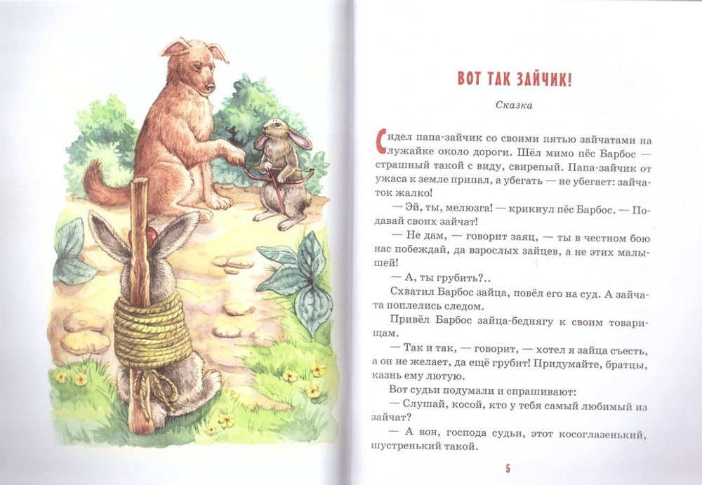 Детям о смелости