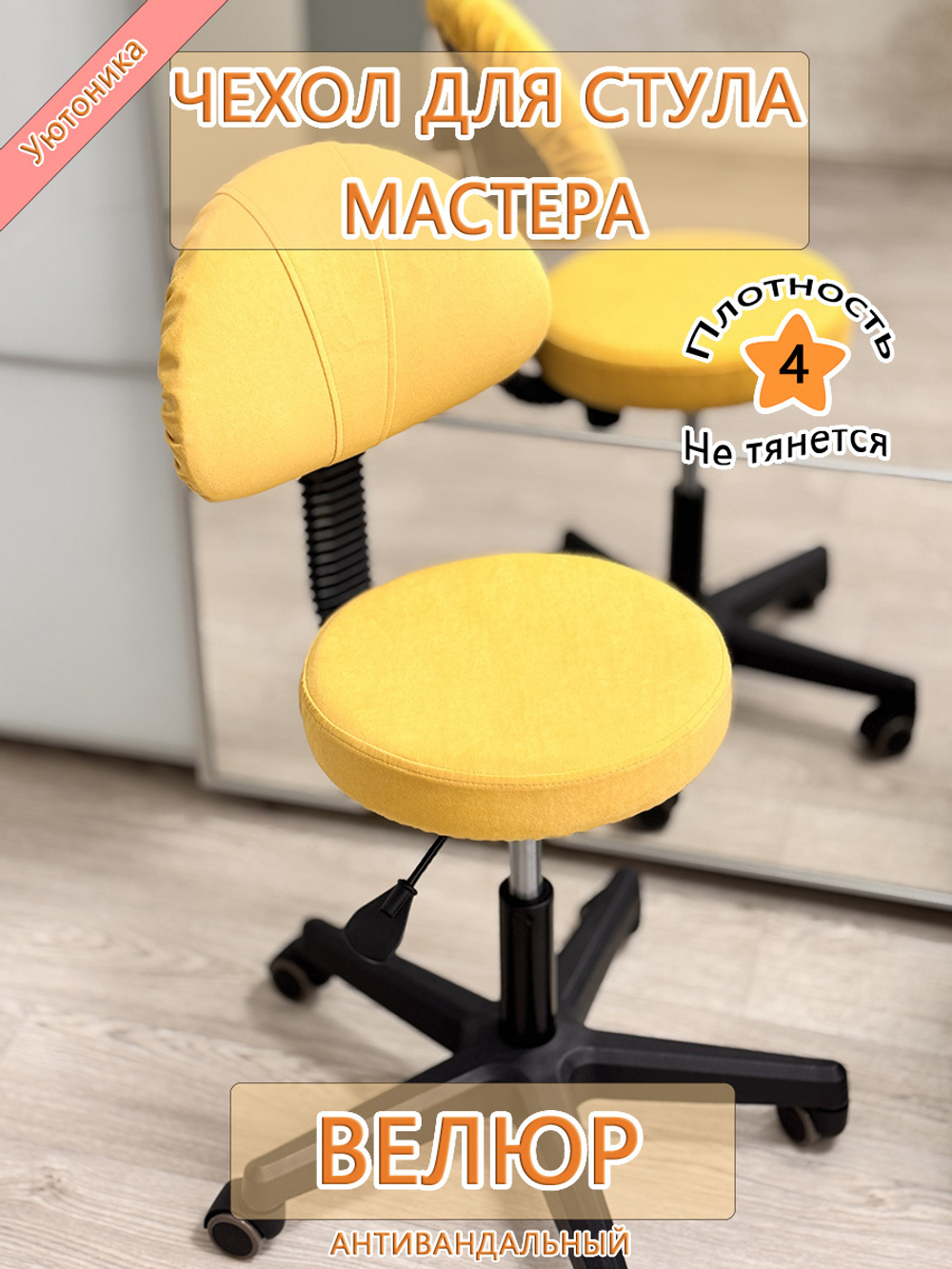 Чехол на стул мастера Can