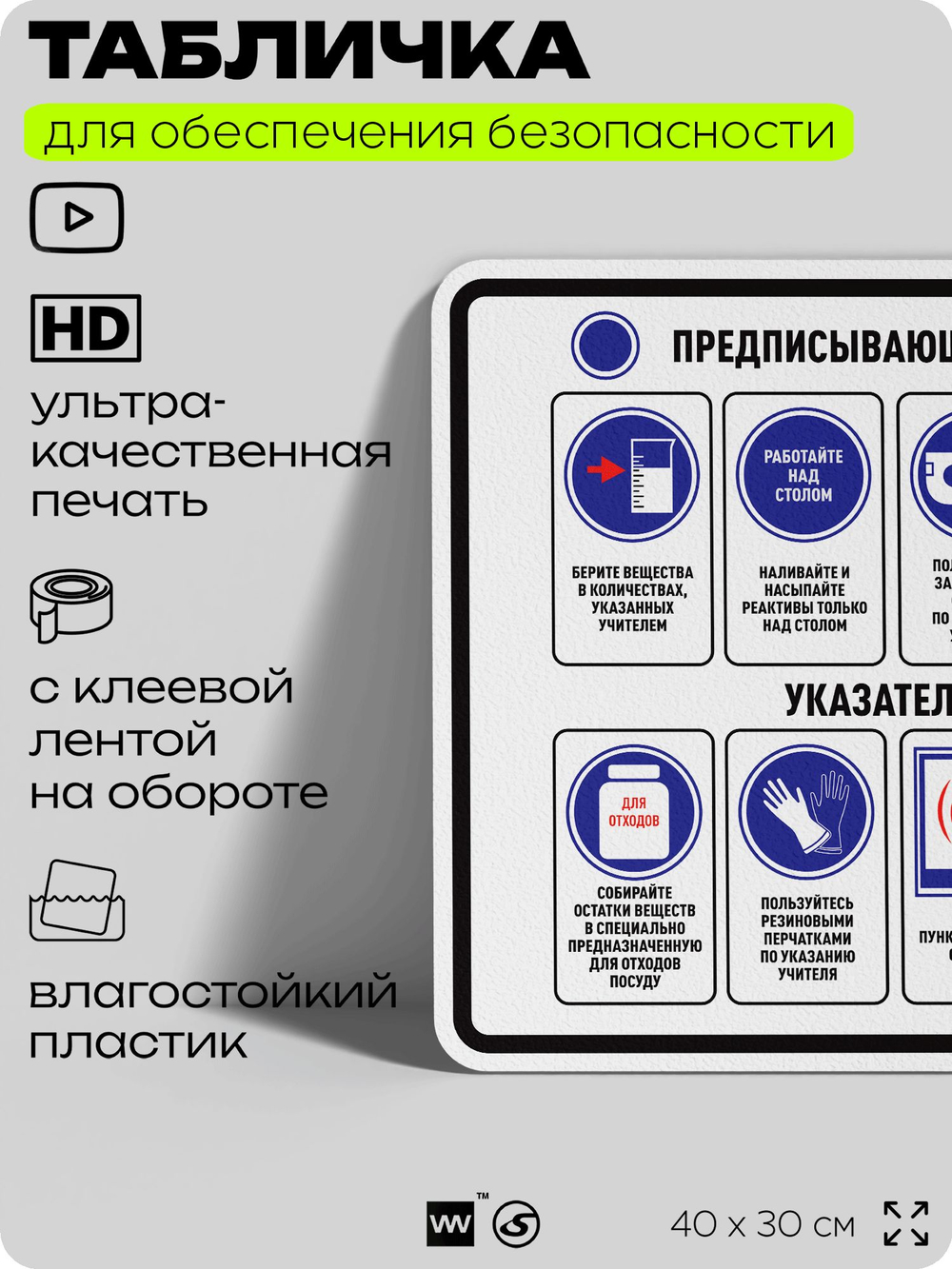 Табличка для обеспечения безопасности "Предписывающие знаки безопасности / указательные знаки", для производства, предприятия, организаций, 40х30 см, Silver Plane x Айдентика Технолоджи