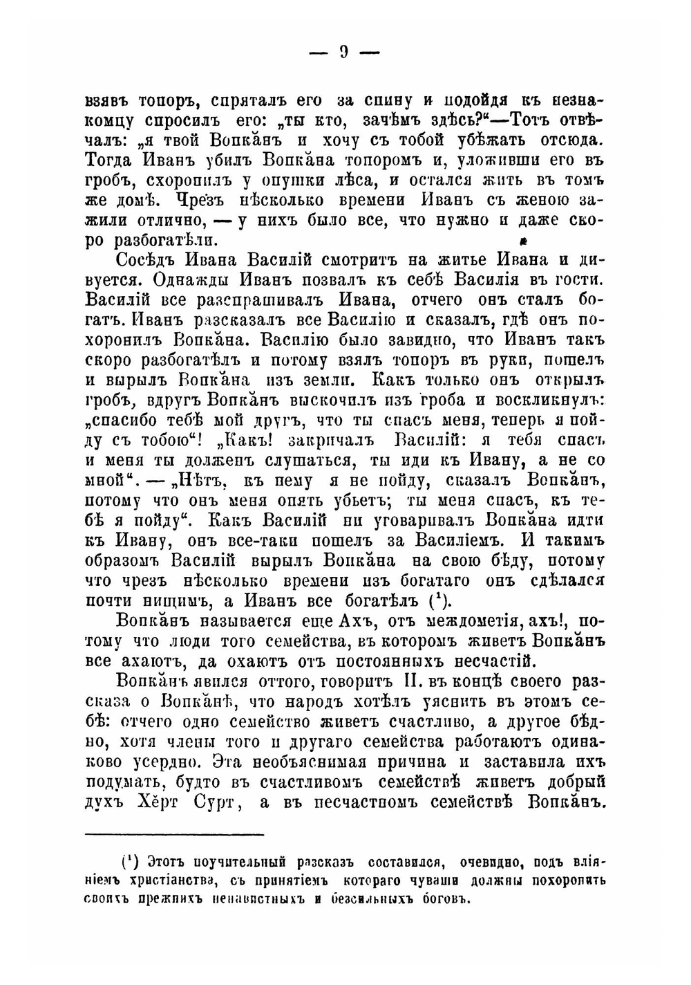 Современные остатки языческих обрядов и религиозных верований у чувашей | Никанор