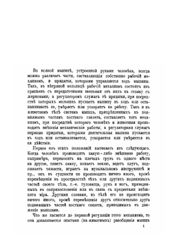 Очерк рабочих движений человека | И. М. Сеченов