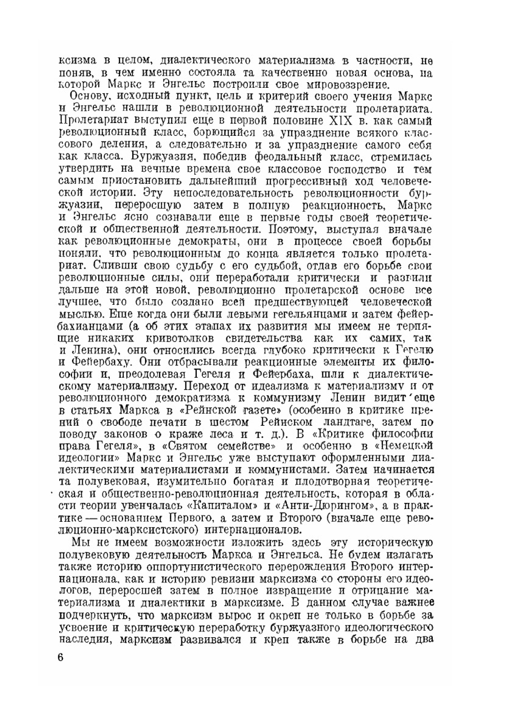 Теория отражения | Т. Павлов