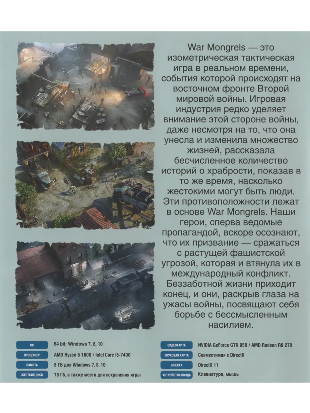 War Mongels, игра для ПК на DVD