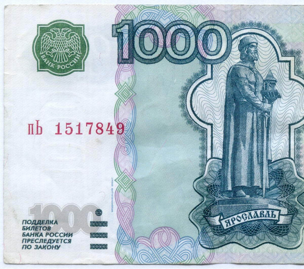 Банкнота 1000 рублей 1997 год. Модификация 2004 года пЬ 1517849. VF