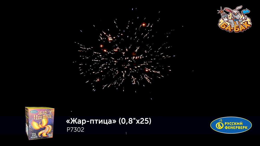 Батарея салютов "Жар-птица" (0,8" х 25)