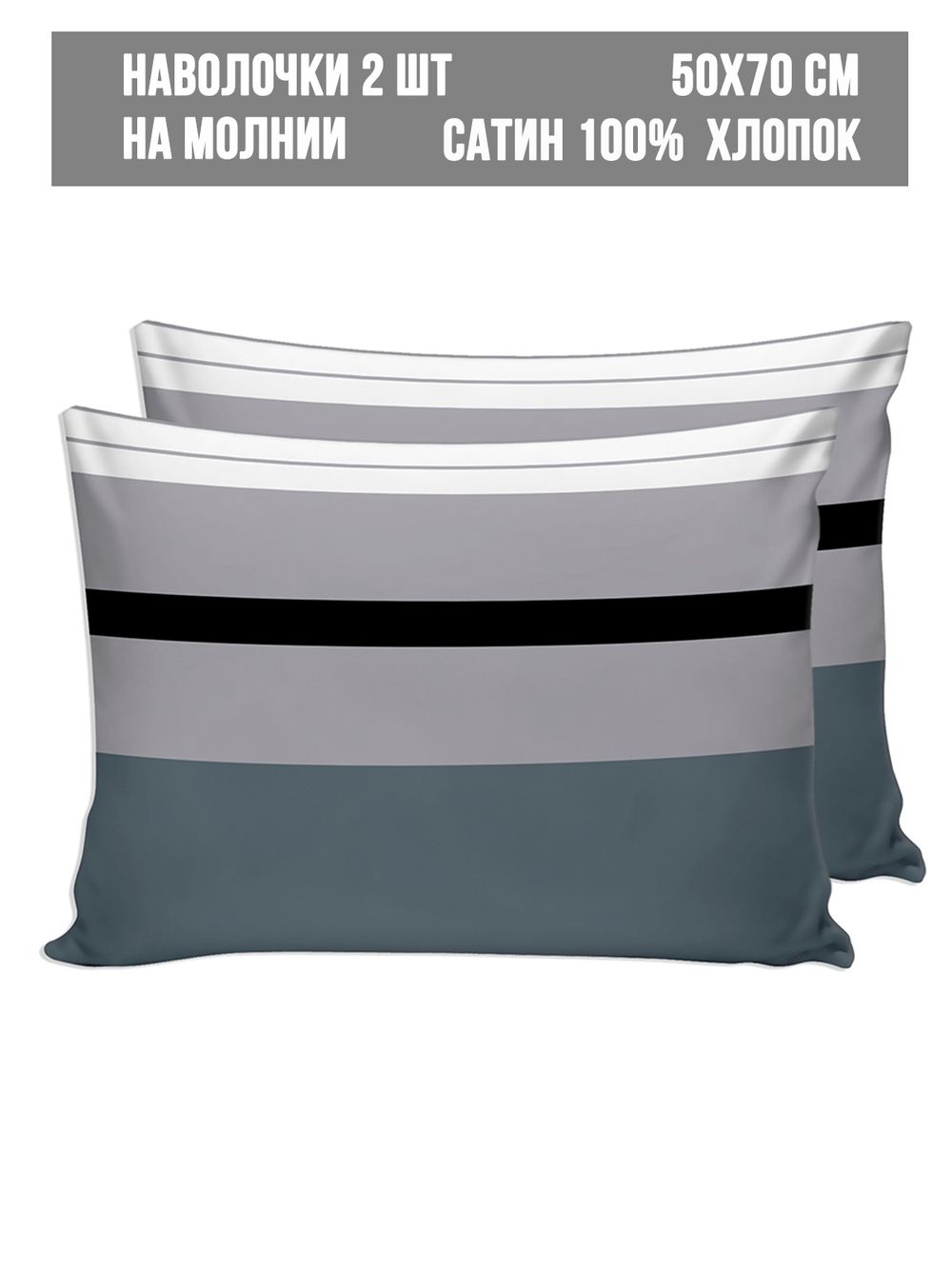 Наволочка комплект 2шт сатин Milky Garden "Alaska" 50x70 см на молнии