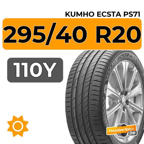 Kumho Ecsta PS71 295/40 R20 110Y XL
