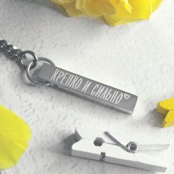 Брелок брусок из серебра с гравировкой на заказ