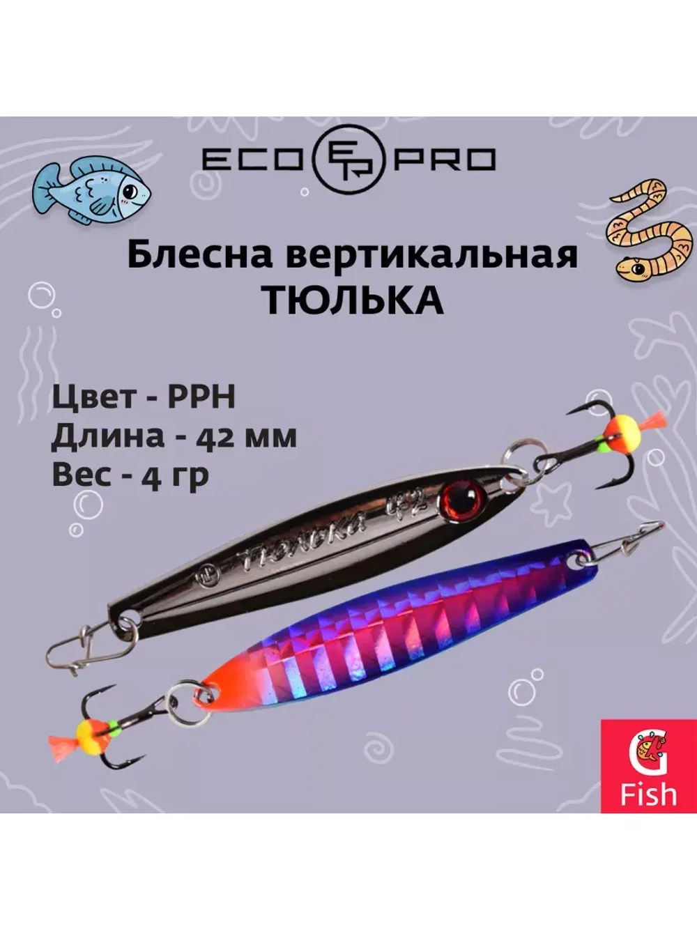 Блесна вертикальная ECOPRO Тюлька, 42мм, 4г, PPH