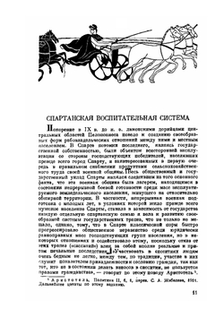 Очерки по истории античной педагогики | Г.Е. Жураковский