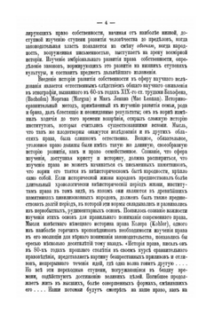 Этнография. Выпуск III | Н. Харузин