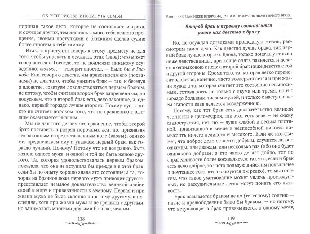 Да будет дом твой исполнен благ. Путеводитель семейной жизни по творениям свт. Иоанна Златоуста