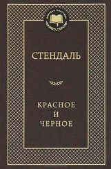 Красное и черное