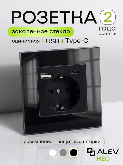 Розетка с заземлением одинарная из стекла с USB и Type-C