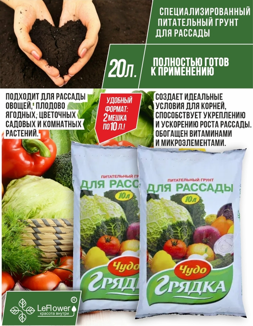 Грунт "Чудо-Грядка" для рассады, 20 л (10л х 2 шт)