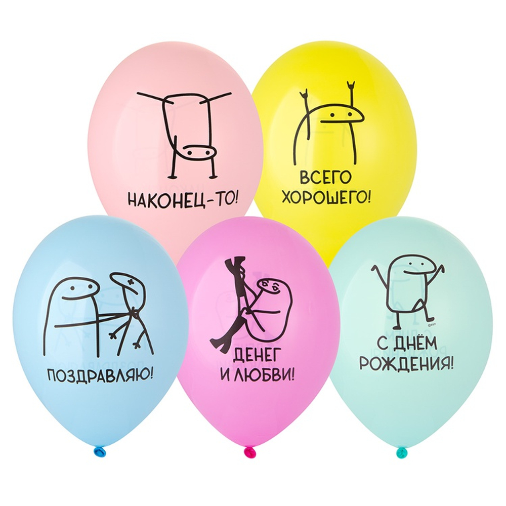 Латексный шар «С днем рождения. Человечки-мемы», 36 см
