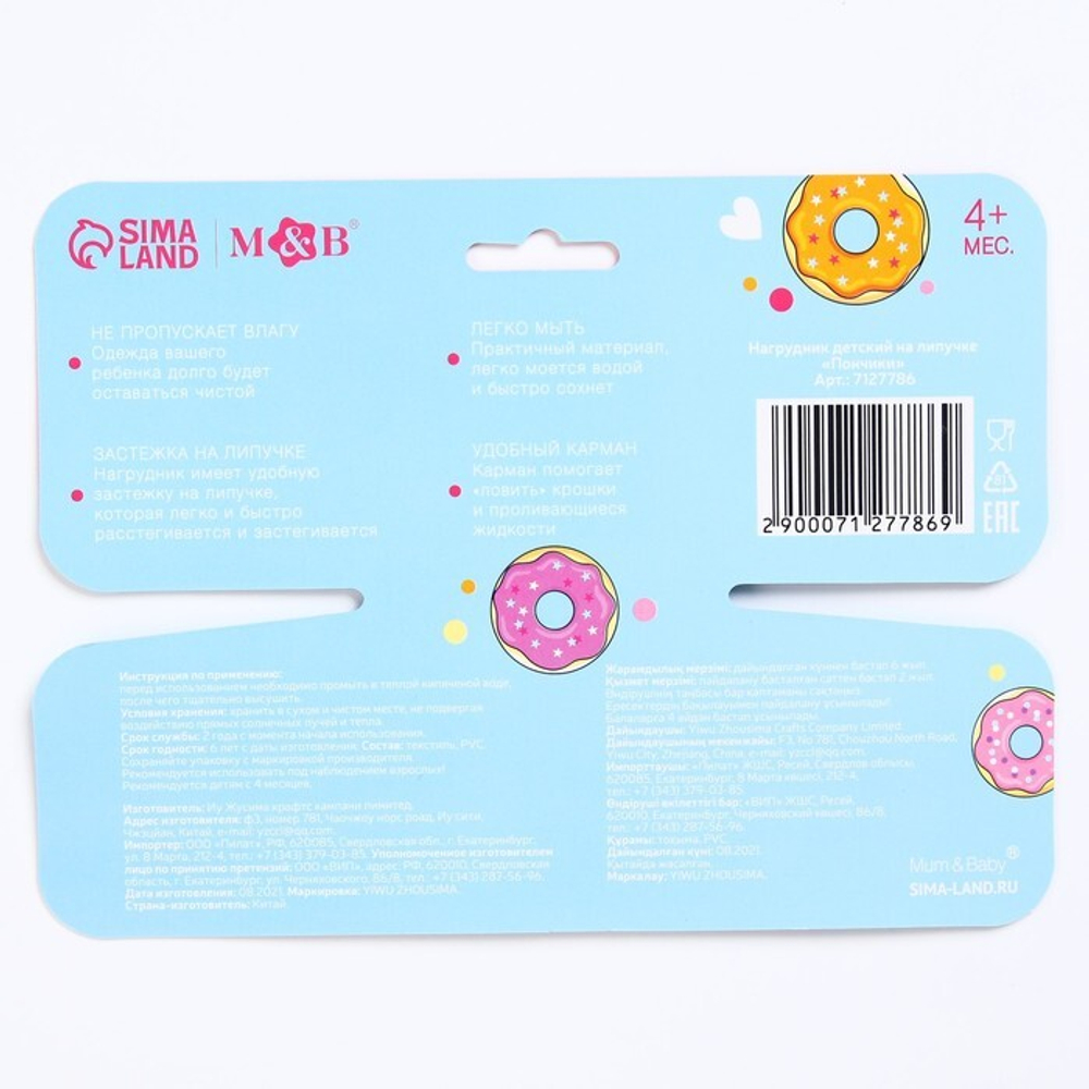 7127786 Нагрудник детский «Пончики», на липучке, с карманом