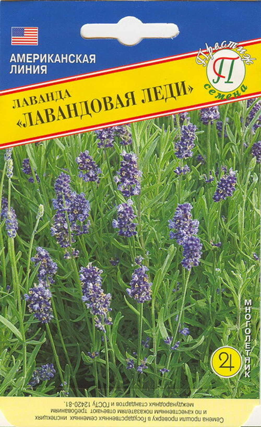 Лаванда Лавандовая Леди Престиж