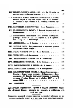 Русская мысль. Год 29. Январь | Коллектив Авторов