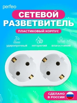 Perfeo сетевой разветвитель "RU POWER'' 2 гнезда, 16А, с заземлением, белый (2Т2)