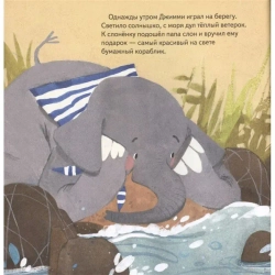 Поверь в мечту! Сказкотерапия для тревожных детей. Сыч Елена