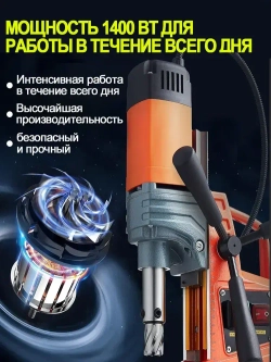 Магнитный сверлильный станок, промышленный класс, 1400 Вт, 810 об/мин, диаметр сверления 1,6 дюйма